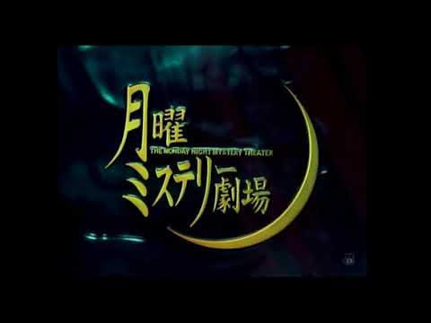 月曜ミステリー劇場 OP 弁護士 迫まり子の遺言作成ファイル４ 再会