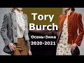 Tory Burch осень 2020 зима 2021 ( Что модно в Нью-Йорке ) Одежда, сумки и аксессуары