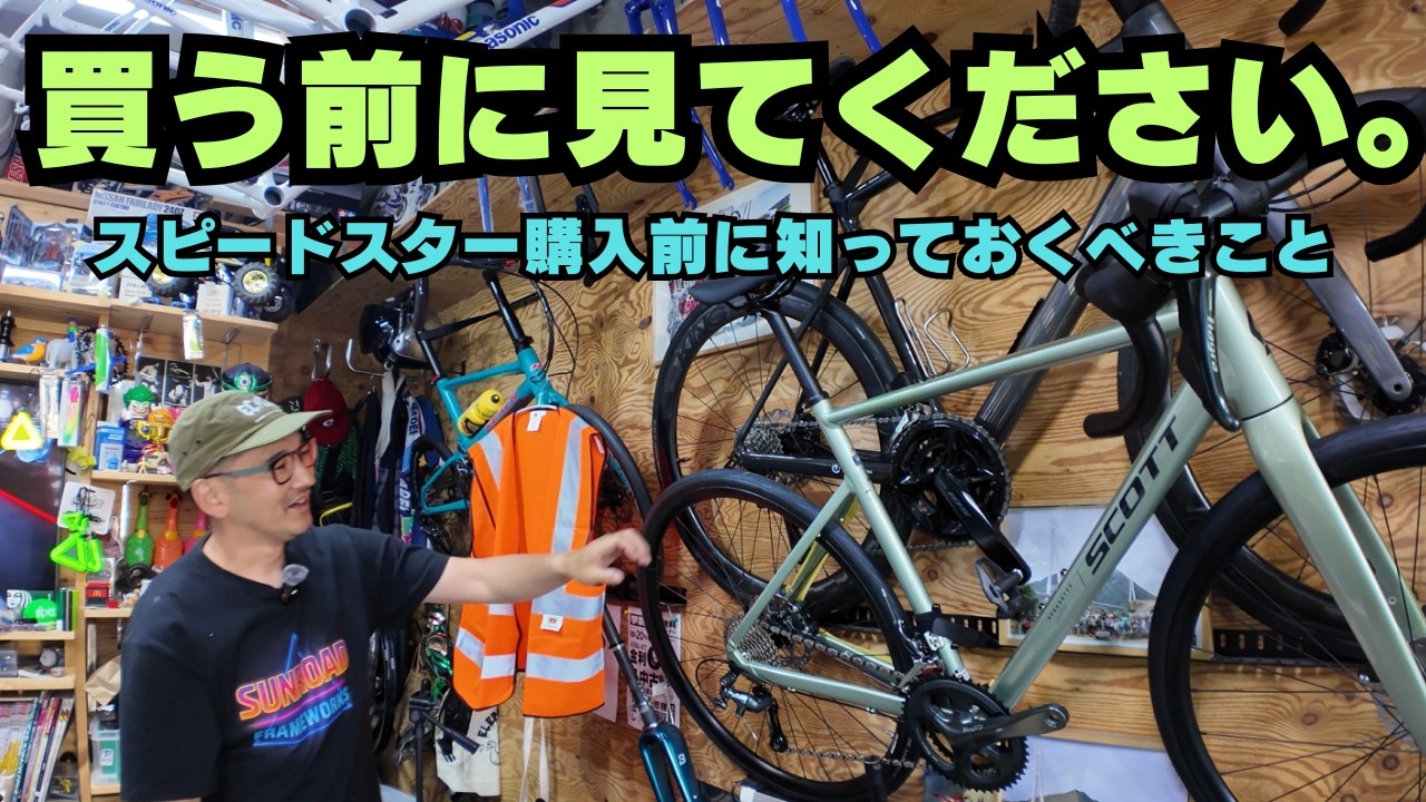The SCOTT SPEEDSTER isn't a bike I can recommend to everyone - YouTube