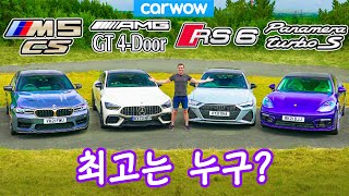 BMW M5cs vs AMG GT 4도어 vs 아우디 RS6 vs 포르쉐 파나메라 그룹 테스트!!