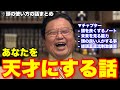 【まとめ】頭を良くするスマートノートの書き方..未来を見る能力..頭の良い人がやってる事..一切の雑音がなくなる脳を直接刺激する装置..あなたを天才にする為の話をまとめました【岡田斗司夫/切り抜き】