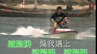 [KTV]譚詠麟-愛情陷阱