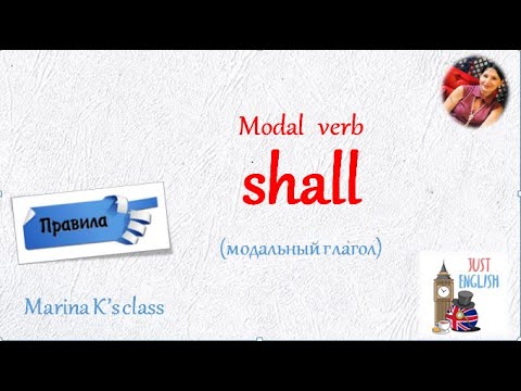 ПРАВИЛА: модальный глагол SHALL - shall это не will. Почему нельзя shall заменить на will