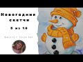 Новогодние рисунки снеговик | Как нарисовать снеговика | Новогодний снеговик | Новогодний скетч