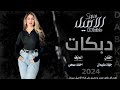 انا الصد وانا الرد احنا الجزر واحنا المد الفنان جهاد سليمان حصريا 2024 