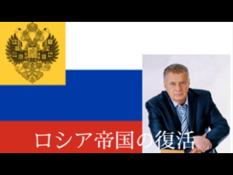 tno風スーパーイベントロシア帝国の復活