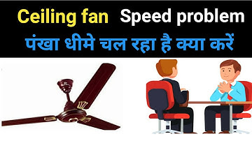 Ceiling Fan Slow Speed Problem | पंखे की स्पीड कैसे बढ़ाएं