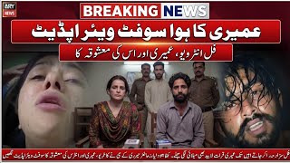 Umairy Viral Video Pakistan | Full Police Interview & Umairi Software Update Leak 2026 leak video  screenshot 4