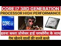 intel i7-3770 quad core 3.40ghz processor unboxing | fastest pc processor in the world