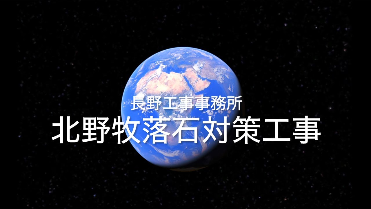 NEXCO東日本社員が案内！上信越道北野牧工事(巨大岩塊撤去工事) - YouTube