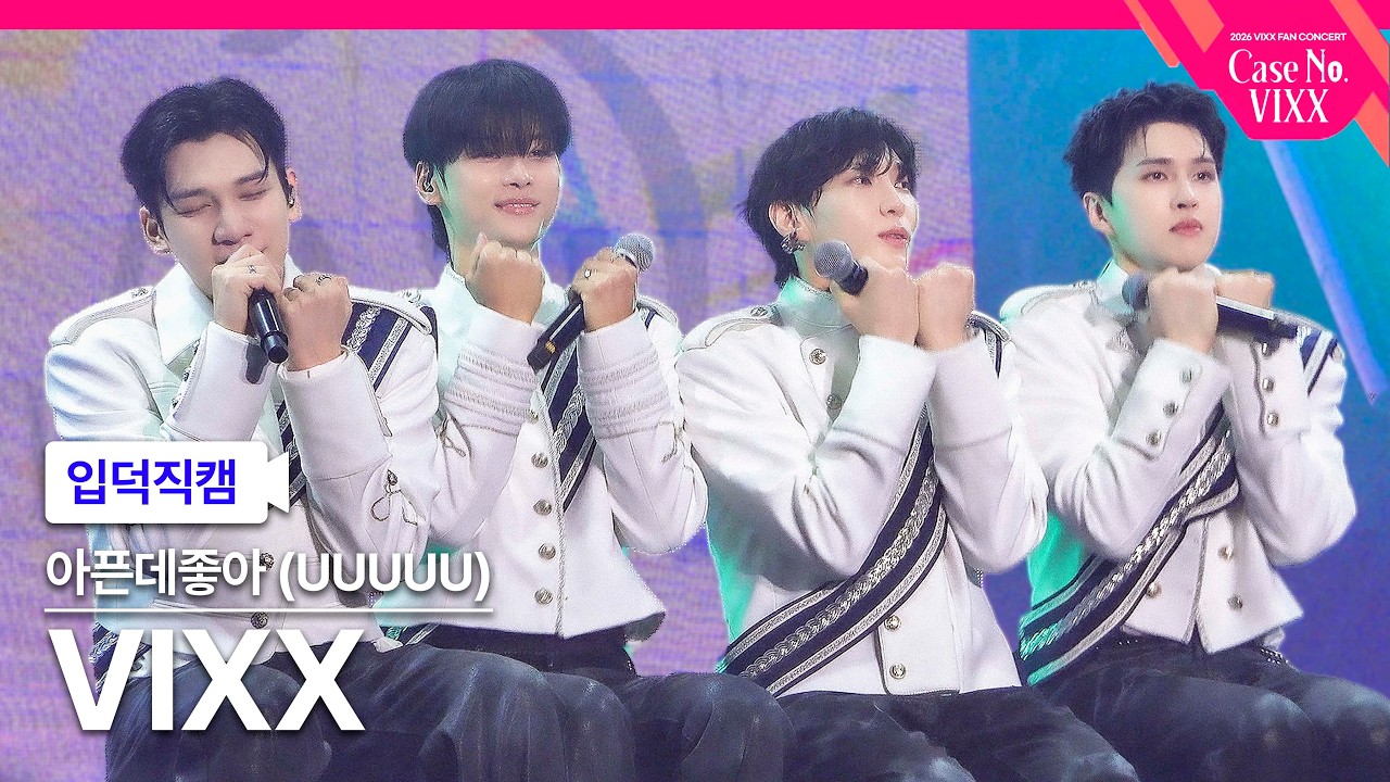 [4K/교차편집] 빅스 - 아픈데 좋아 | 260221-22 VIXX FAN CONCERT : Case No. VIXX