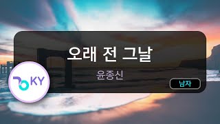 [멜로디제거] 오래전 그날 - 윤종신 (KY.3311) / KY Karaoke