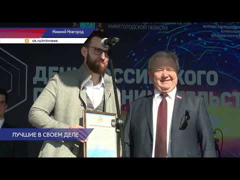День российского предпринимательства отметили в Нижегородской области