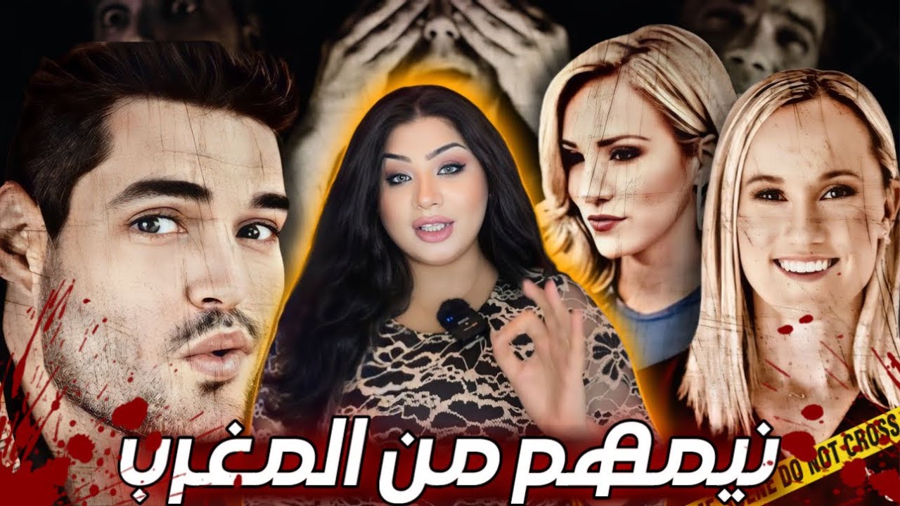 الوسيم سحر المشاهير وغيرهم من المجمتع الراقي /  تم حلها