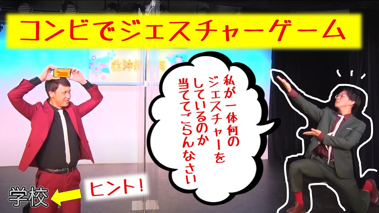 発見 ２人でジェスチャーゲームも以外と面白い Laugh Teegee ラフテー Youtube