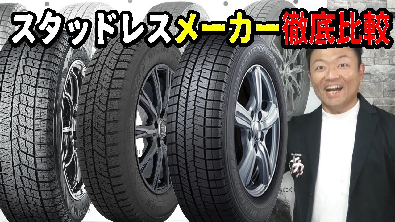 値下げ交渉有り】TECMAG スタッドレスコンプリート4本