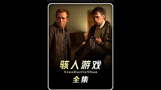 “离谱的游戏,考验人性的阴暗与道德的抉择《骇人游戏》” #影视解说 #电影推荐