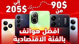 افضل هواتف الفئة الاقتصادية 2024 - تبدأ من 90 دولار screenshot 5