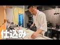 料理屋の仕込み動画〜3月編