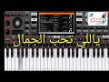 تعليم حلاوه روح حكيم Halawet Elrouh Yamaha A1000A2000 A3000