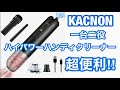 超便利！15000PA超強吸引力 のコードレスハンディクリーナー・大容量8000mAh ・一台二役のエアダスターモードと掃除機モード