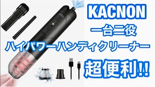 超便利！15000PA超強吸引力 のコードレスハンディクリーナー・大容量8000mAh ・一台二役のエアダスターモードと掃除機モード