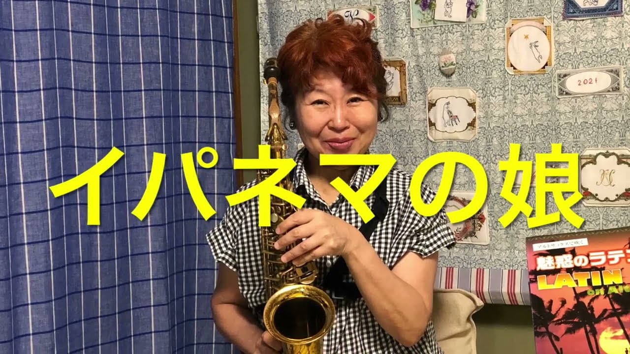 シェリトリンド を#アルトサックス で。#ヤマハ #魅惑のラテン - YouTube