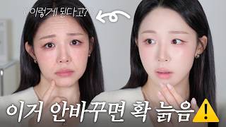 2030, 늙기 싫으면 이거부터 바꾸세요🚨( 얼리 안티에이징ㅣ피부 좋아지는 습관ㅣ집에서 피부과 효과 보는 법 )