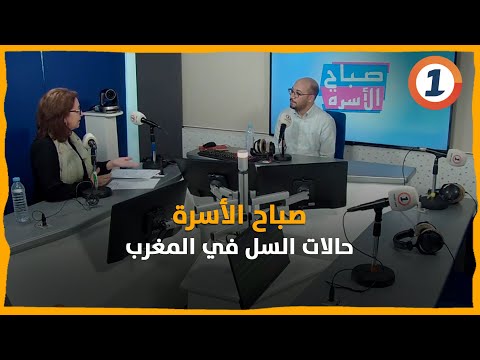 عفيف 30 في المائة من حالات السل في المغرب من العقد اللمفاوية