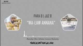 Juz 8 | Para 8 | Qala l-malau | Bandar Abdul Azeez Baleela | 4K | وَلَوْ أَنَّنَا