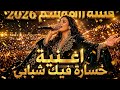   خسارة فيك شبابي                          أغنية مغربية تهز المشاعر    نجومي