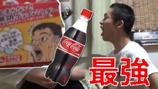 無限ゲップパウダーとコーラで最強のゲップ出せ‼︎