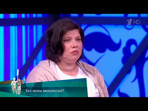 МЖ. Без вины