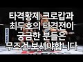 세계 1위 결승전 | 타격황제 크로캅과 최두호의 타격전이 궁금한 분들은 무조건 보셔야합니다