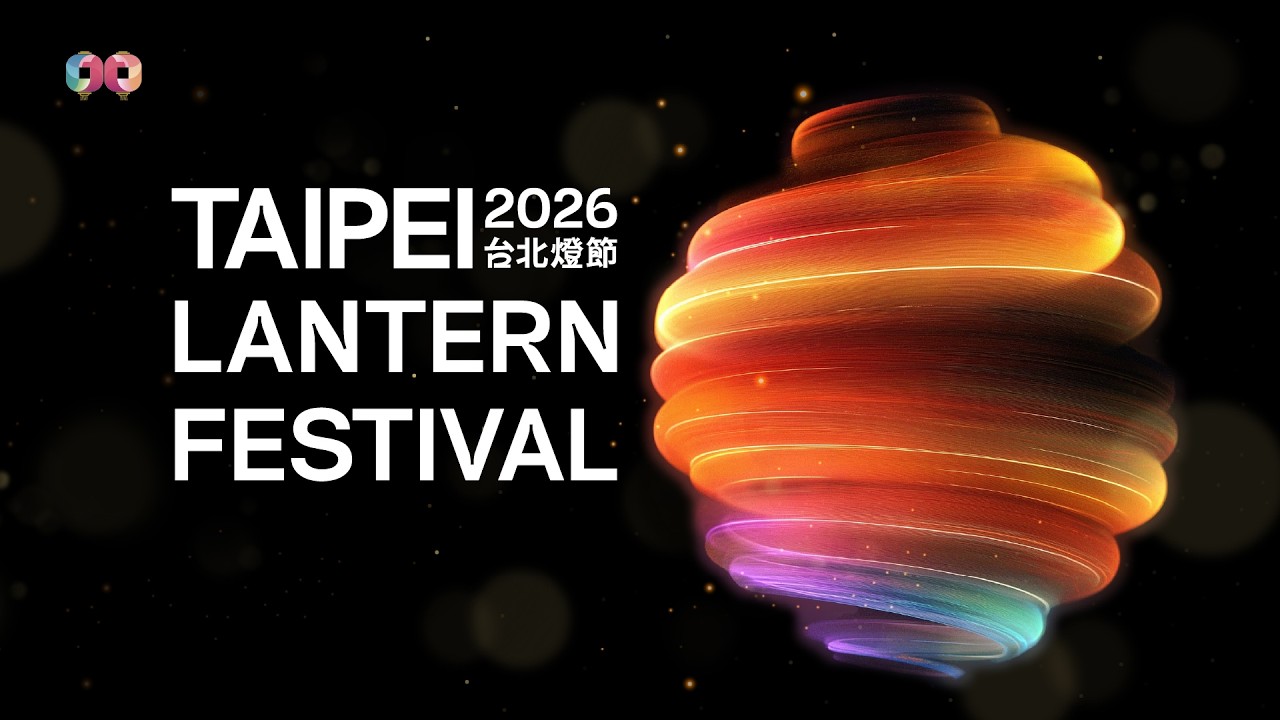 🔴2026台北燈節╱西門展區點燈