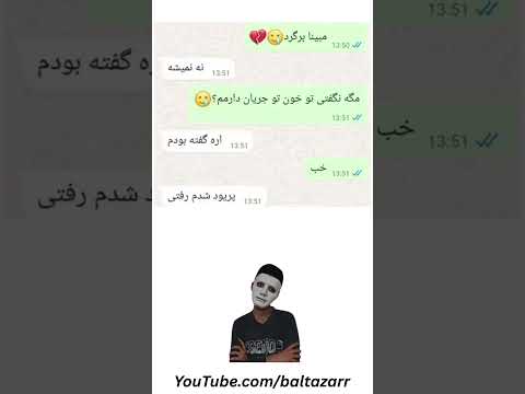 مگه نگفتی تو خونت جریان دارم چیشود  فان