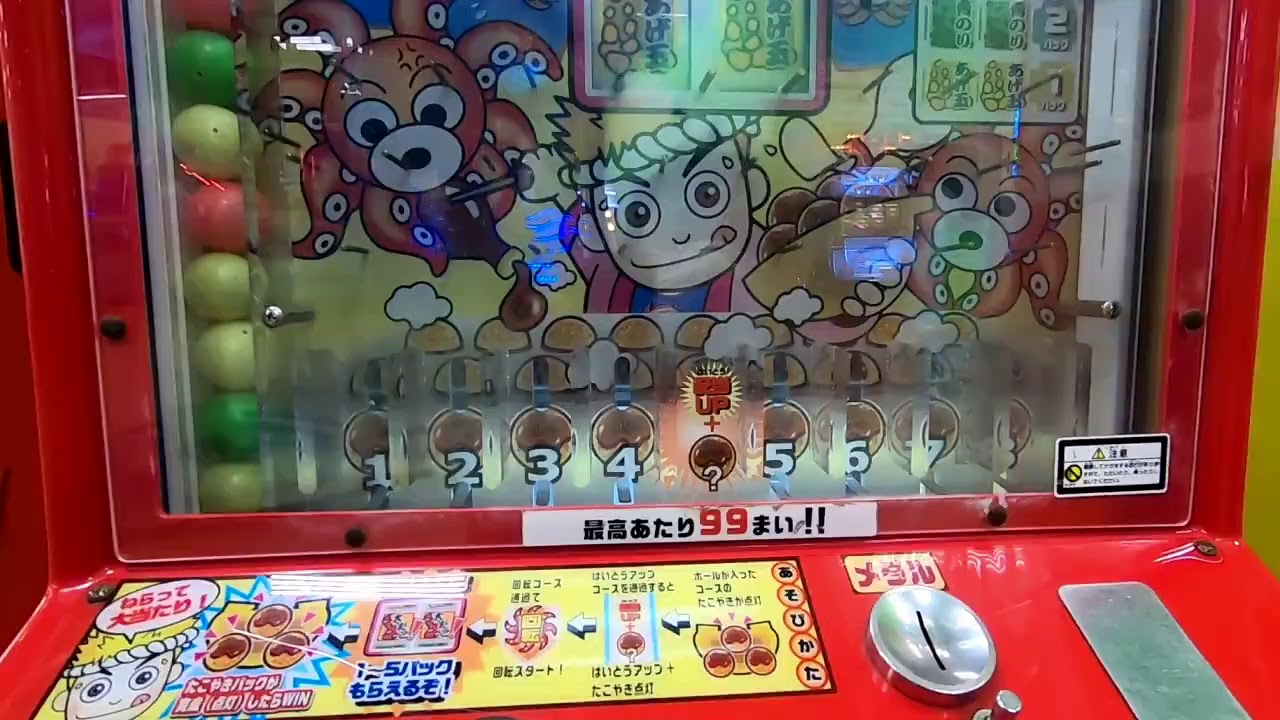 メダルゲーム】たこやきキッズをプレイしてみた - YouTube