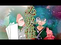 【ゆっくり茶番劇】東方一双録・闘争編　第拾七話『必要と価値』