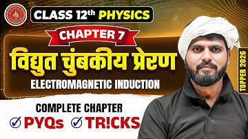 प्रत्यावर्ती धारा | Physics Class 12 Chapter 7 Bihar Board | 12th Alternating Current Vvi Objective
