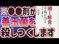 【ベストセラー】「週1断食で万病が治る (週1日、2食抜くだけ!) 」を世界一わかりやすく要約してみた【本要約】