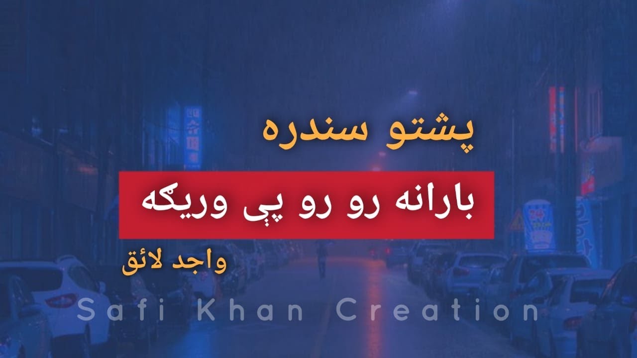 Pashto Song Barana Roro Pe Warega Naray Baraan De Lyrics Wajid 
