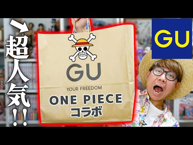 【 ワンピース 】GUコラボアイテムが最高すぎた!!!! 購入品紹介！ONE PIECE