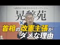 #118 晃辞苑『憲法』
