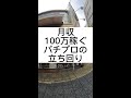 月収100万円稼ぐパチプロの立ち回り #パチスロ #パチスロあるある #ギャンブル #ビジネス