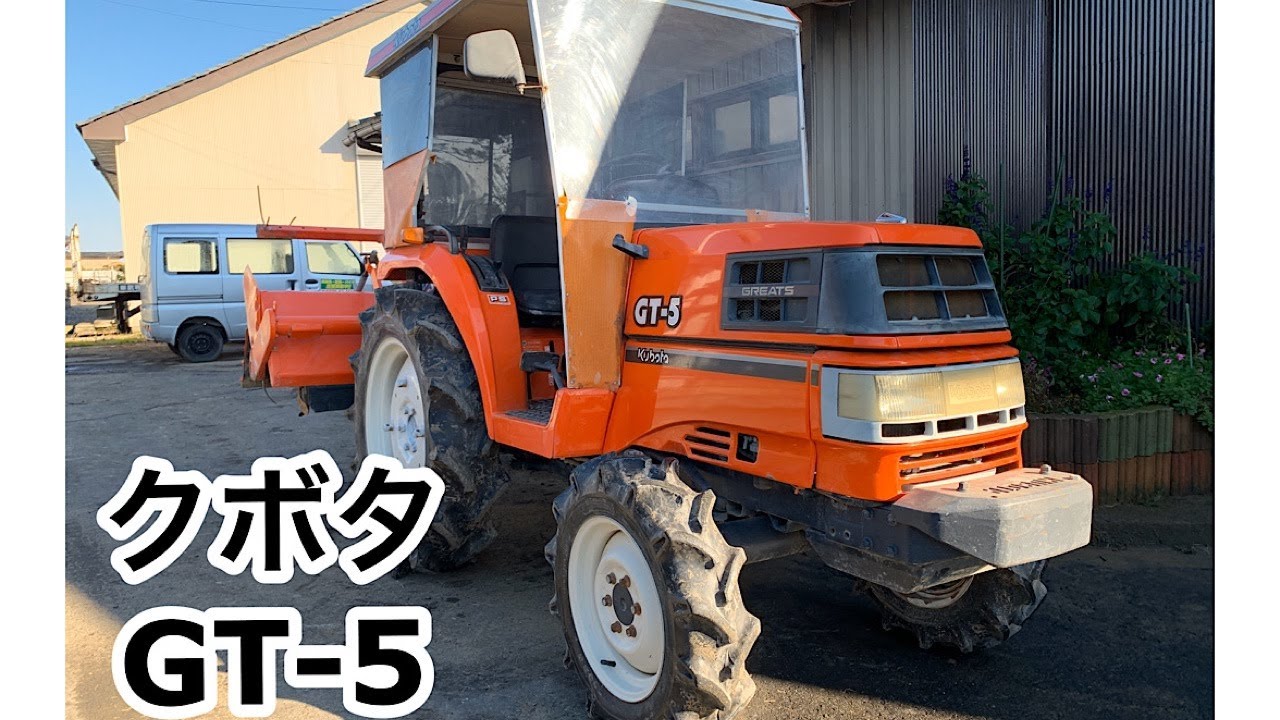 入荷しました!! 「中古農機具販売 LIVE」クボタ トラクター GT-5 - YouTube 入荷しました!! 「中古農機具販売 LIVE」クボタ トラクター GT-5 - YouTube