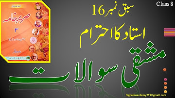 Sareer e khaama class 8 chapter 16 ustad ka ahteram || exercise ||استاد کا احترام