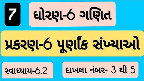 std 6 maths ch 6 swadhyay 6.1| Dhoran 6 ganit Prakaran 6 swadhyay 6.1 | ધોરણ 6 ગણિત પ્રકરણ 6