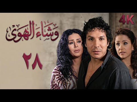 الحلقة 28