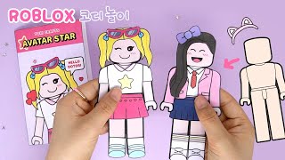 DIY K-Idol style Roblox paper doll coordination book!｜Paper Craft screenshot 2