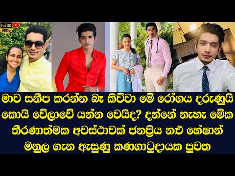 Here Is The Sad News About Popular Actor Heshan Manula